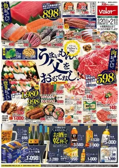 バローのカタログ | 豊富なオファーの選択 | 2026-06-20T00:00:00.000Z - 2026-06-21T00:00:00.000Z