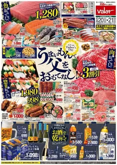 バローのカタログ | 掘り出し物ハンターのためのオファー | 2026-06-20T00:00:00.000Z - 2026-06-21T00:00:00.000Z