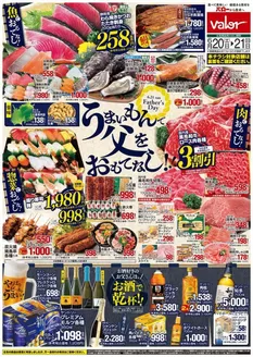 バローのカタログ | 私たちのお客様のための排他的な取引 | 2026-06-20T00:00:00.000Z - 2026-06-21T00:00:00.000Z