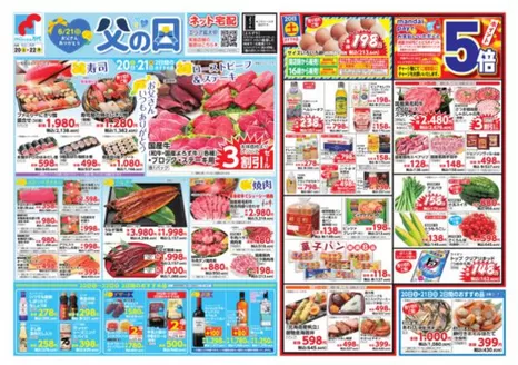 多摩市での万代のカタログ | 万代 チラシ | 2026-06-19T00:00:00.000Z - 2026-06-22T00:00:00.000Z