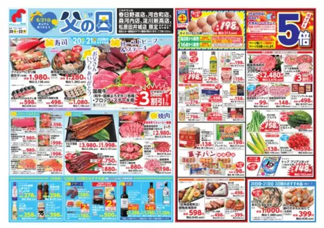 多摩市での万代のカタログ | 排他的な掘り出し物 | 2026-06-19T00:00:00.000Z - 2026-06-22T00:00:00.000Z