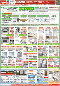 忍野村での島忠のカタログ | 発見するための新しいオファー | 2026-06-20T00:00:00.000Z - 2026-08-31T00:00:00.000Z
