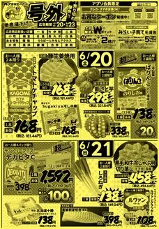 アオキスーパーのカタログ | 現在の掘り出し物とオファー | 2026-06-20T00:00:00.000Z - 2026-06-23T00:00:00.000Z