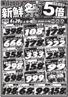 新鮮市場のカタログ | 現在の特別プロモーション | 2026-06-20T00:00:00.000Z - 2026-06-20T00:00:00.000Z