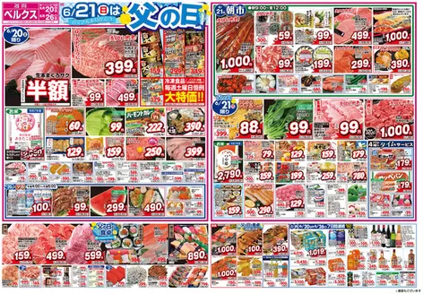 ベルクスのカタログ | 今すぐ私たちの取引で節約 | 2026-06-20T00:00:00.000Z - 2026-06-26T00:00:00.000Z