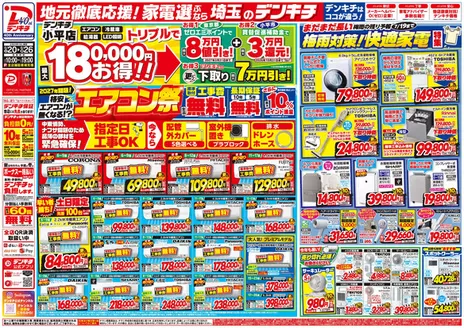 デンキチのカタログ | 今すぐ私たちの取引で節約 | 2026-06-20T00:00:00.000Z - 2026-06-26T00:00:00.000Z