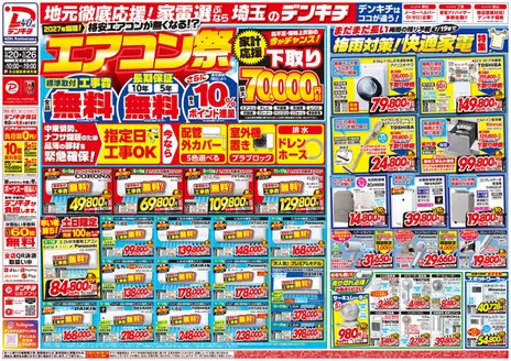 デンキチのカタログ | 選ばれた製品の素晴らしい割引 | 2026-06-20T00:00:00.000Z - 2026-06-26T00:00:00.000Z