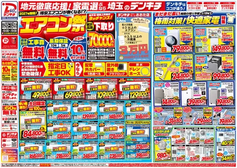 デンキチのカタログ | 私たちの最高の掘り出し物 | 2026-06-20T00:00:00.000Z - 2026-06-26T00:00:00.000Z