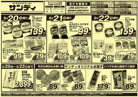 サンディのカタログ | 掘り出し物ハンターのための素晴らしいオファー | 2026-06-20T00:00:00.000Z - 2026-06-22T00:00:00.000Z