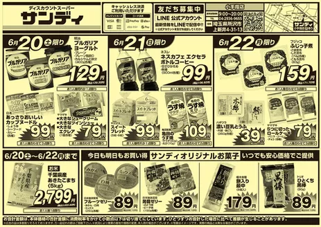 サンディのカタログ | 発見するための新しいオファー | 2026-06-20T00:00:00.000Z - 2026-06-22T00:00:00.000Z