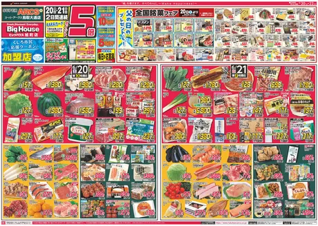 ビッグハウスのカタログ | 私たちのお客様のための排他的な取引 | 2026-06-19T00:00:00.000Z - 2026-06-22T00:00:00.000Z