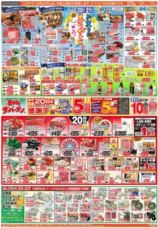 ビッグハウスのカタログ | 掘り出し物ハンターのための素晴らしいオファー | 2026-06-19T00:00:00.000Z - 2026-06-22T00:00:00.000Z