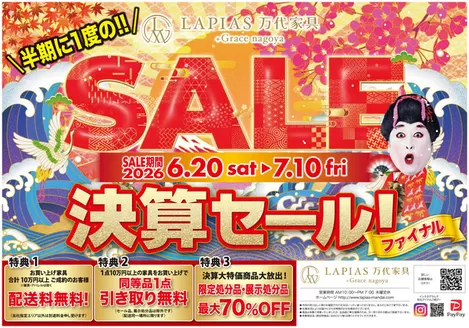 忍野村でのラピアス 万代家具のカタログ | 割引とプロモーション | 2026-06-20T00:00:00.000Z - 2026-07-10T00:00:00.000Z