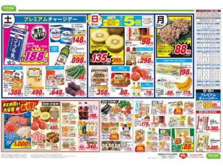 コープみらいのカタログ | あなたのための私たちの最高のオファー | 2026-06-19T00:00:00.000Z - 2026-06-20T00:00:00.000Z