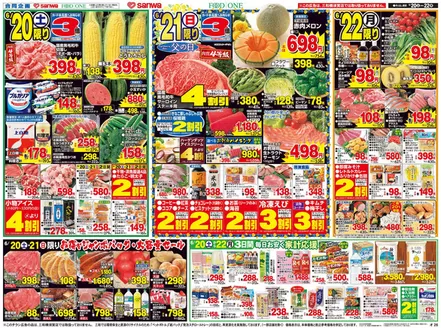スーパー三和のカタログ | スーパー三和 チラシ | 2026-06-19T00:00:00.000Z - 2026-06-22T00:00:00.000Z