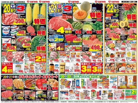 スーパー三和のカタログ | 私たちのお客様のための排他的な取引 | 2026-06-19T00:00:00.000Z - 2026-06-22T00:00:00.000Z