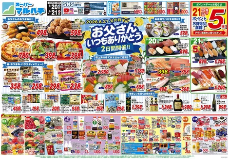 マルハチのカタログ | 2026年06月20日-21日 | 2026-06-19T00:00:00.000Z - 2026-06-21T00:00:00.000Z