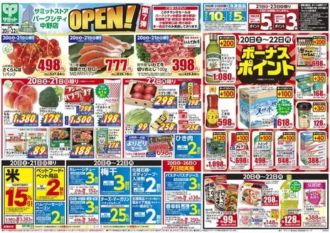 サミットのカタログ | すべての掘り出し物ハンターのためのトップオファー | 2026-06-19T00:00:00.000Z - 2026-06-22T00:00:00.000Z