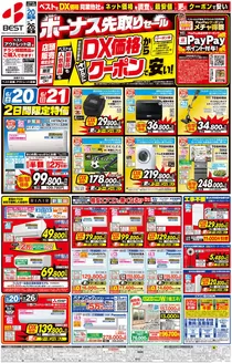 ベスト電器のカタログ | 倹約家のためのトップオファー | 2026-06-19T00:00:00.000Z - 2026-06-26T00:00:00.000Z