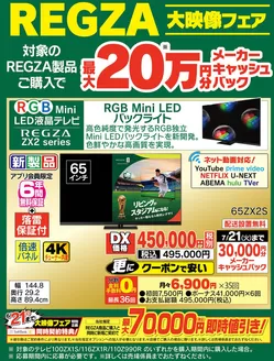 ベスト電器のカタログ | 掘り出し物ハンターのための素晴らしいオファー | 2026-06-20T00:00:00.000Z - 2026-06-26T00:00:00.000Z