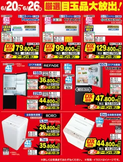 ベスト電器のカタログ | すべての掘り出し物ハンターのためのトップオファー | 2026-06-20T00:00:00.000Z - 2026-06-26T00:00:00.000Z