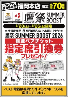 ベスト電器のカタログ | 豊富なオファーの選択 | 2026-06-20T00:00:00.000Z - 2026-06-26T00:00:00.000Z