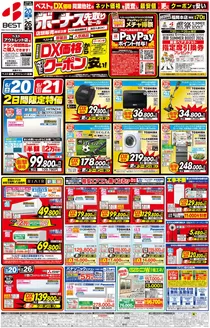 ベスト電器のカタログ | あなたのための私たちの最高の取引 | 2026-06-19T00:00:00.000Z - 2026-06-26T00:00:00.000Z