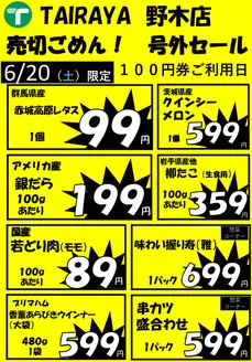 たいらやのカタログ | 倹約家のためのトップオファー | 2026-06-20T00:00:00.000Z - 2026-06-20T00:00:00.000Z