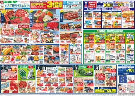 平和堂のカタログ | すべての人のための魅力的な特別オファー | 2026-06-19T00:00:00.000Z - 2026-06-24T00:00:00.000Z
