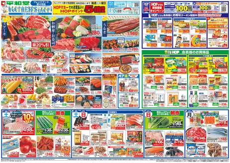 伊賀市での平和堂のカタログ | あなたのための私たちの最高のオファー | 2026-06-19T00:00:00.000Z - 2026-06-24T00:00:00.000Z