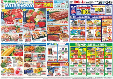 奈良市での平和堂のカタログ | 今すぐ私たちの取引で節約 | 2026-06-19T00:00:00.000Z - 2026-06-24T00:00:00.000Z
