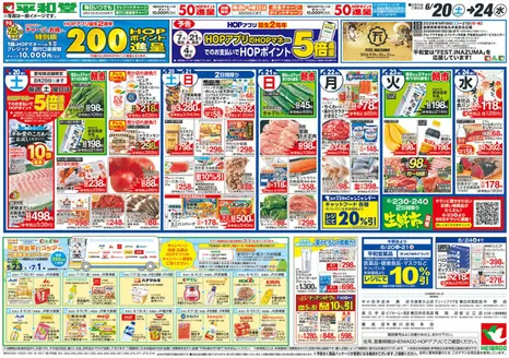 弥富市での平和堂のカタログ | あなたのための私たちの最高のオファー | 2026-06-19T00:00:00.000Z - 2026-06-24T00:00:00.000Z