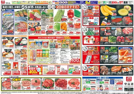 平和堂のカタログ | 発見するための新しいオファー | 2026-06-19T00:00:00.000Z - 2026-06-26T00:00:00.000Z