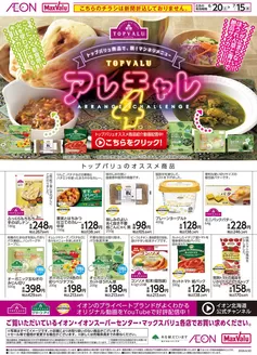 マックスバリュのカタログ | 今すぐ私たちの取引で節約 | 2026-06-19T00:00:00.000Z - 2026-07-15T00:00:00.000Z