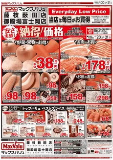広島県安芸郡でのマックスバリュのカタログ | 掘り出し物ハンターのためのオファー | 2026-06-20T00:00:00.000Z - 2026-06-21T00:00:00.000Z