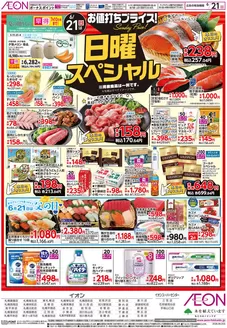 イオンのカタログ | イオン チラシ | 2026-06-18T00:00:00.000Z - 2026-06-21T00:00:00.000Z