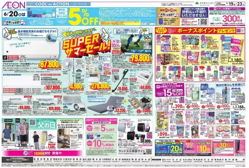 飯能市でのイオンのカタログ | 豊富なオファーの選択 | 2026-06-18T00:00:00.000Z - 2026-06-23T00:00:00.000Z