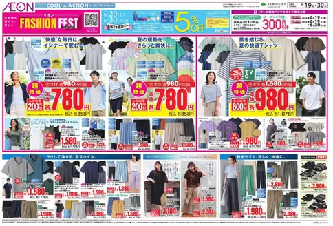 多摩市でのイオンのカタログ | すべての掘り出し物ハンターのためのトップオファー | 2026-06-18T00:00:00.000Z - 2026-06-30T00:00:00.000Z