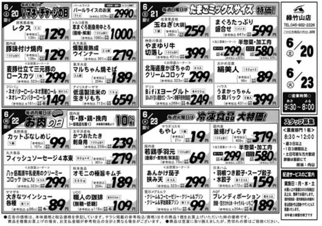 Aコープ東北のカタログ | トップディールと割引 | 2026-06-20T00:00:00.000Z - 2026-06-23T00:00:00.000Z