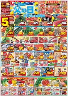 ダイイチのカタログ | ダイイチ チラシ | 2026-06-21T00:00:00.000Z - 2026-06-23T00:00:00.000Z
