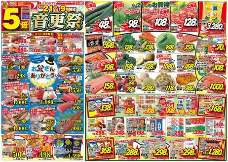 ダイイチのカタログ | すべてのお客様のためのトップディール | 2026-06-21T00:00:00.000Z - 2026-06-21T00:00:00.000Z