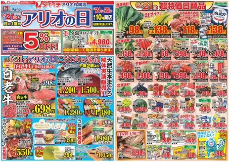 ダイイチのカタログ | 魅力的なオファーを発見する | 2026-06-21T00:00:00.000Z - 2026-06-22T00:00:00.000Z