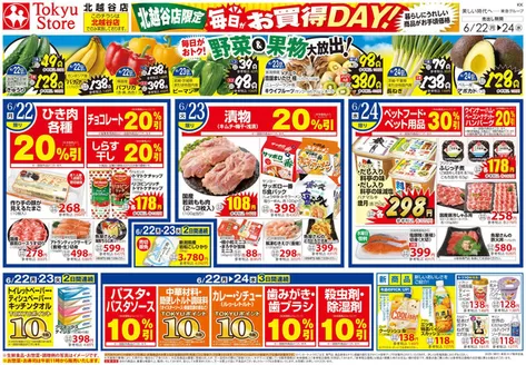 印旛郡での東急ストアのカタログ | 現在の特別プロモーション | 2026-06-21T00:00:00.000Z - 2026-06-24T00:00:00.000Z