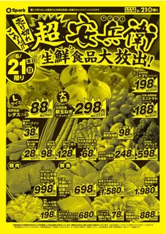 スパークのカタログ | すべてのお客様のためのトップディール | 2026-06-21T00:00:00.000Z - 2026-06-21T00:00:00.000Z