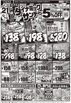 ピアゴのカタログ | 6月21日(日)-6月23日(火) | 2026-06-20T00:00:00.000Z - 2026-06-23T00:00:00.000Z