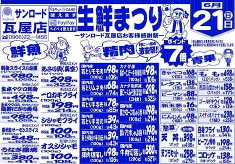 サンロードのカタログ | すべての掘り出し物ハンターのためのトップオファー | 2026-06-21T00:00:00.000Z - 2026-06-21T00:00:00.000Z