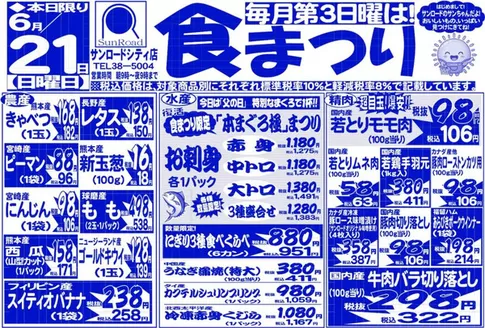 サンロードのカタログ | 掘り出し物ハンターのためのオファー | 2026-06-21T00:00:00.000Z - 2026-06-21T00:00:00.000Z