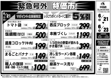 エーコープ関東のカタログ | 私たちの最高の掘り出し物 | 2026-06-21T00:00:00.000Z - 2026-06-23T00:00:00.000Z