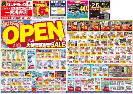 サンドラッグのカタログ | 現在の掘り出し物とオファー | 2026-06-21T00:00:00.000Z - 2026-06-28T00:00:00.000Z
