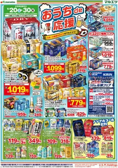 マルエツのカタログ | 私たちの最高の掘り出し物 | 2026-06-19T00:00:00.000Z - 2026-06-30T00:00:00.000Z
